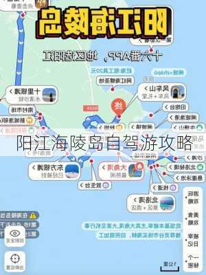 阳江海陵岛自驾游攻略