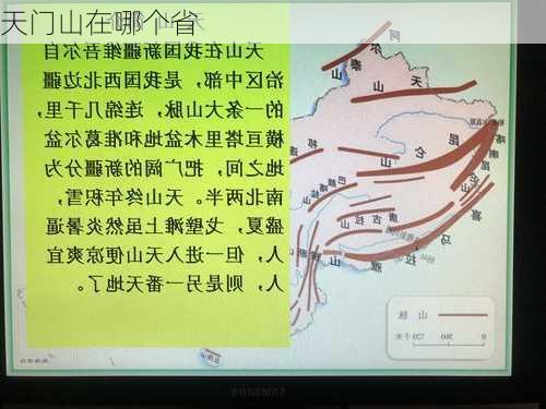 天门山在哪个省