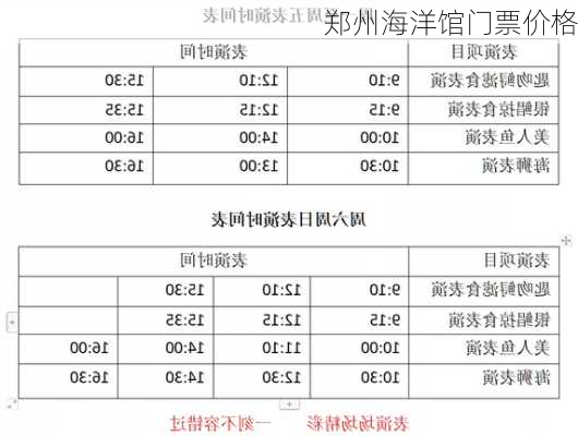 郑州海洋馆门票价格