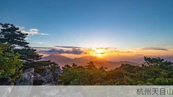 杭州天目山