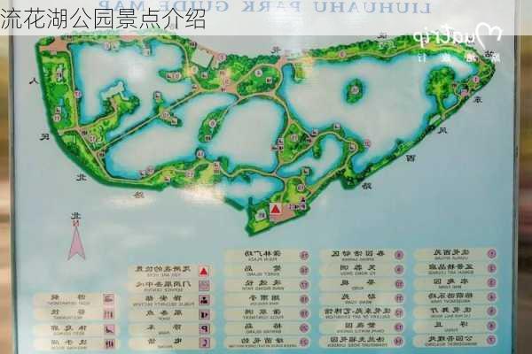 流花湖公园景点介绍