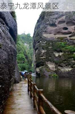 泰宁九龙潭风景区