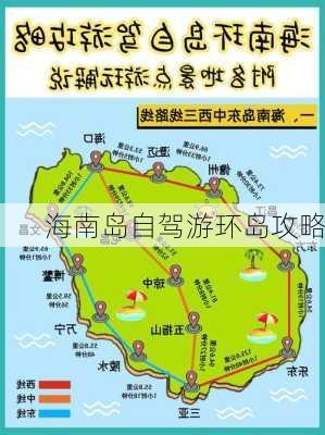 海南岛自驾游环岛攻略