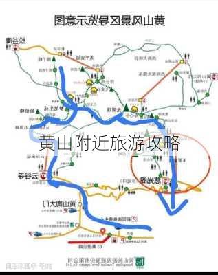 黄山附近旅游攻略