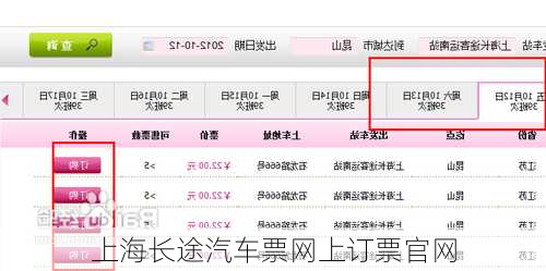 上海长途汽车票网上订票官网