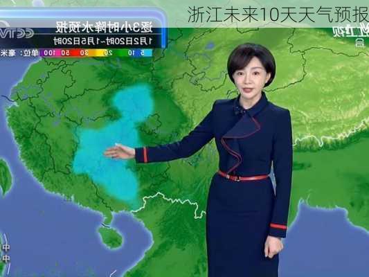 浙江未来10天天气预报