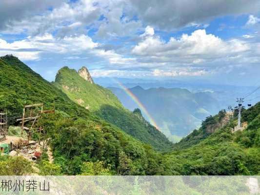 郴州莽山