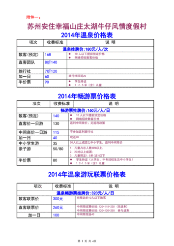 苏州旅行社一日游报价