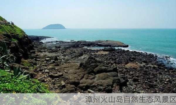 漳州火山岛自然生态风景区