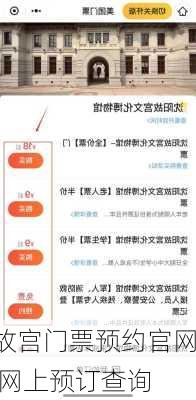 故宫门票预约官网 网上预订查询