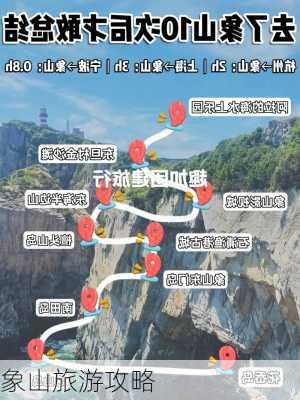 象山旅游攻略