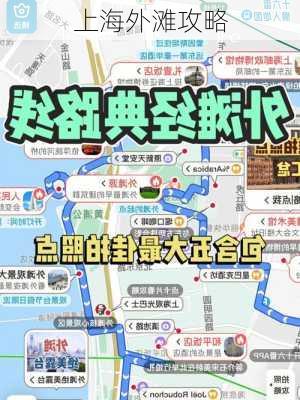 上海外滩攻略