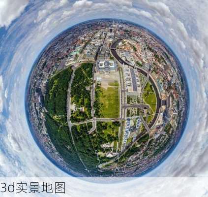 3d实景地图