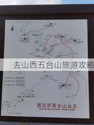 去山西五台山旅游攻略