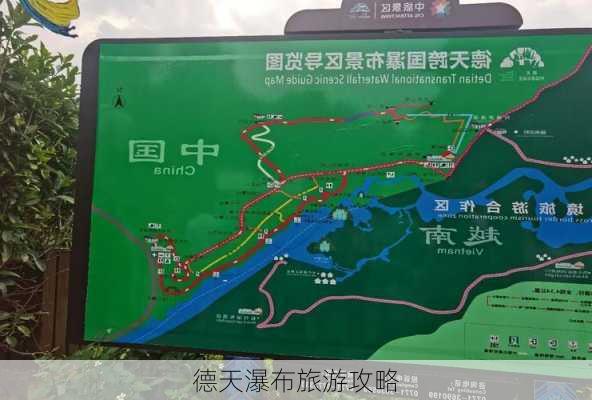 德天瀑布旅游攻略