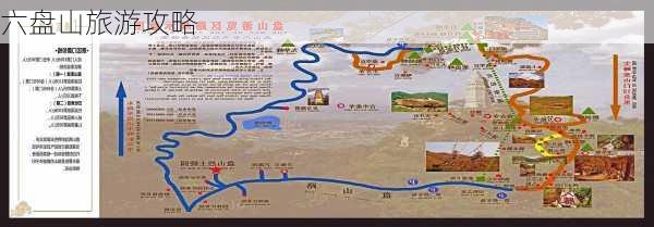 六盘山旅游攻略