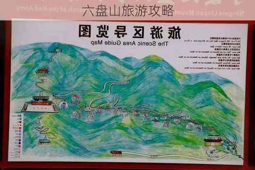 六盘山旅游攻略