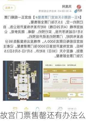 故宫门票售罄还有办法么