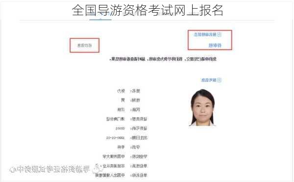 全国导游资格考试网上报名