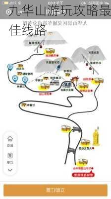 九华山游玩攻略最佳线路