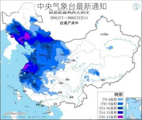 中央气象台最新通知