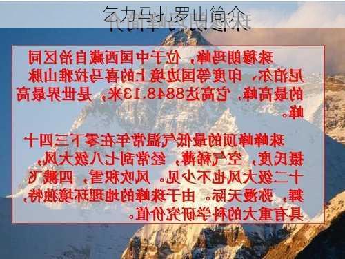 乞力马扎罗山简介