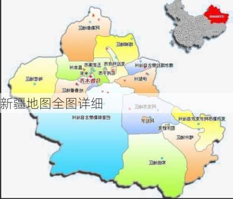 新疆地图全图详细