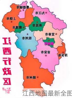 江西地图最新全图