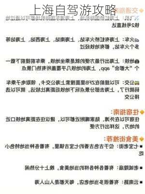 上海自驾游攻略