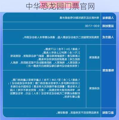 中华恐龙园门票官网