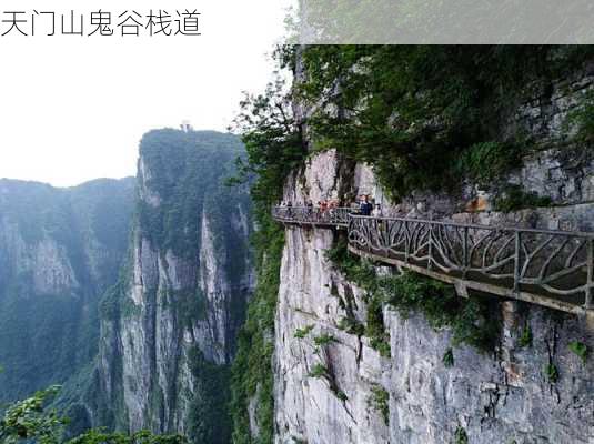 天门山鬼谷栈道