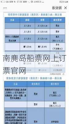 南麂岛船票网上订票官网