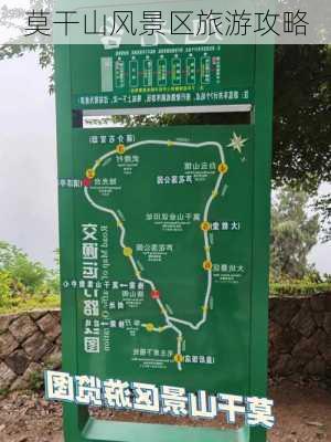 莫干山风景区旅游攻略