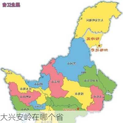 大兴安岭在哪个省