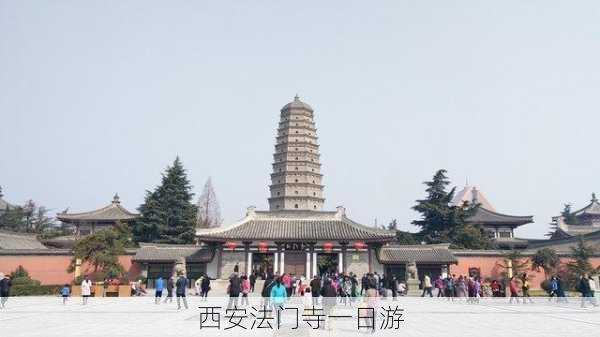 西安法门寺一日游