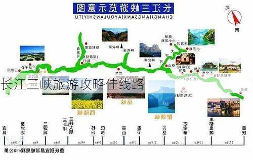 长江三峡旅游攻略佳线路