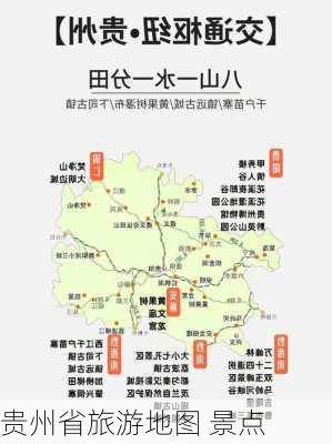 贵州省旅游地图 景点