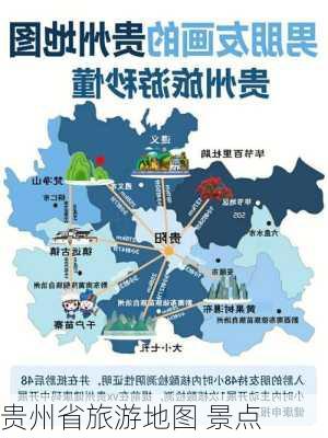 贵州省旅游地图 景点