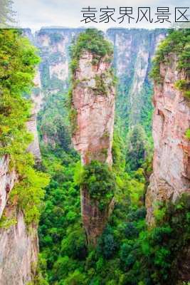 袁家界风景区