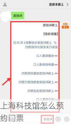 上海科技馆怎么预约门票