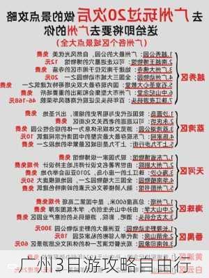 广州3日游攻略自由行