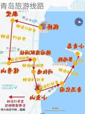 青岛旅游线路