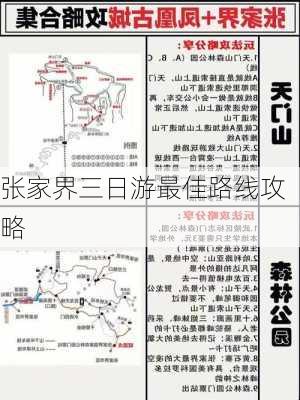 张家界三日游最佳路线攻略