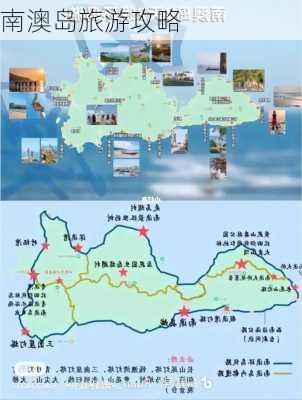 南澳岛旅游攻略