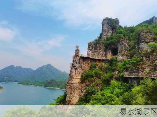 易水湖景区