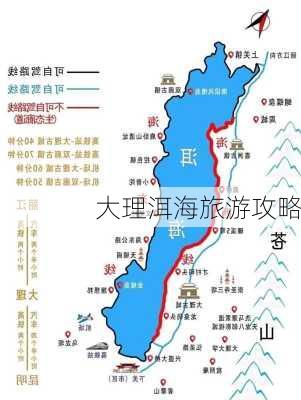 大理洱海旅游攻略