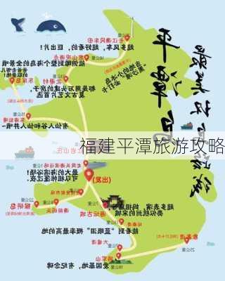 福建平潭旅游攻略