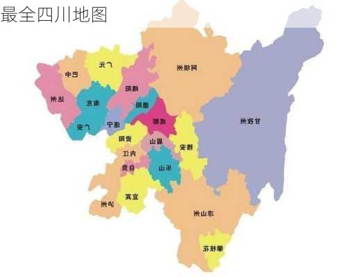 最全四川地图