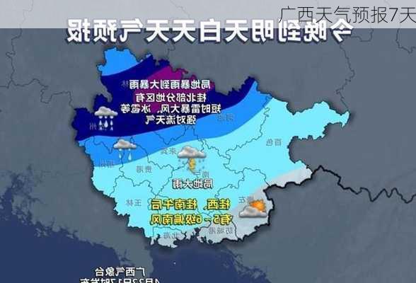 广西天气预报7天