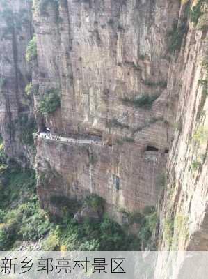 新乡郭亮村景区